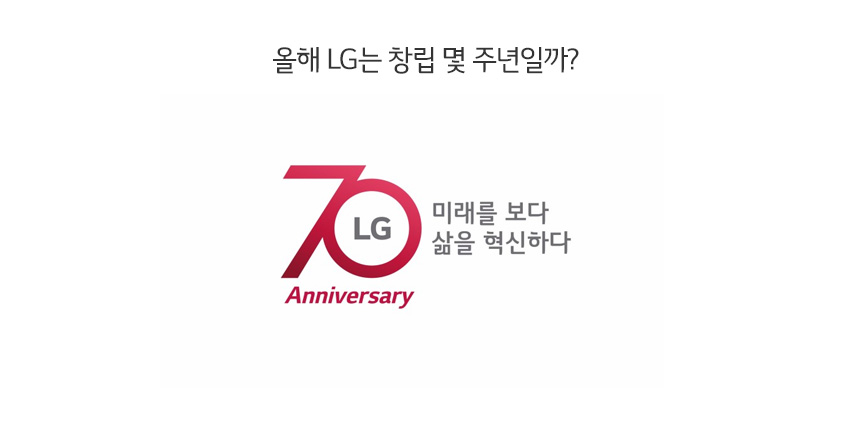 70 LG Anniversary ̷   ϴ